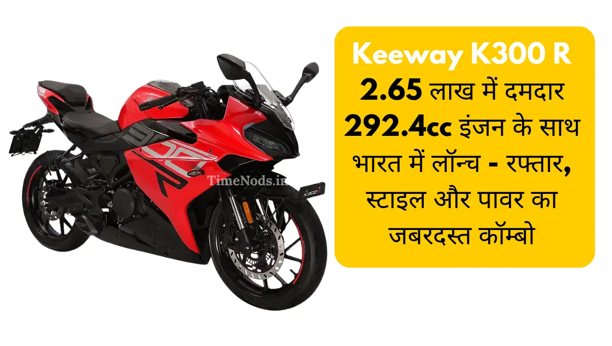 Keeway K300 R