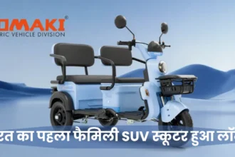 Komaki FAM 1.0 And FAM 2.0