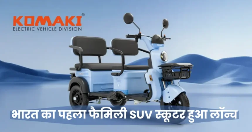 Komaki FAM 1.0 And FAM 2.0