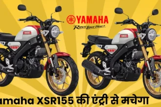 Yamaha XSR155 की एंट्री से मचेगा